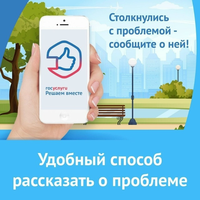 удобный способ рассказать о проблеме