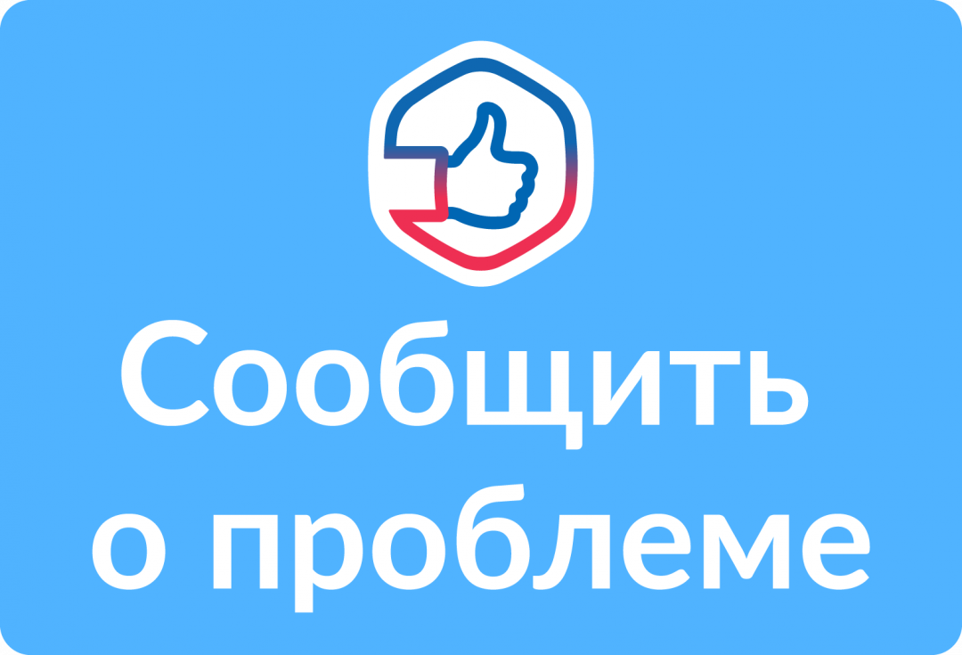 Удобный способ рассказать о проблеме